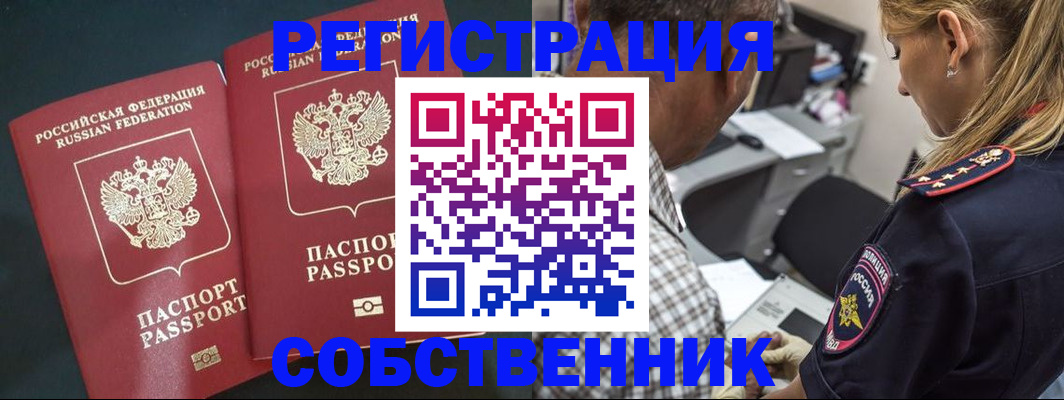 прописка 2025 в Рошале