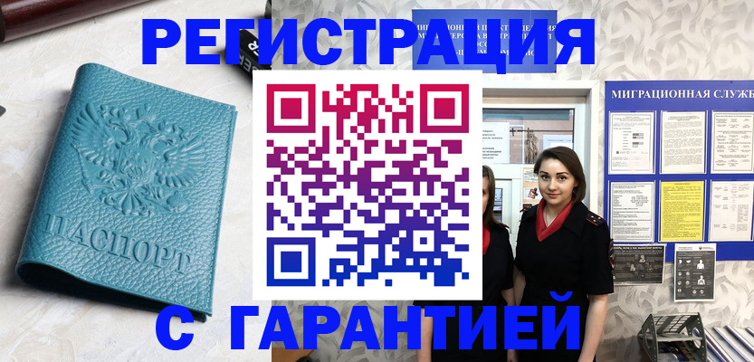 временная прописка в Рошале