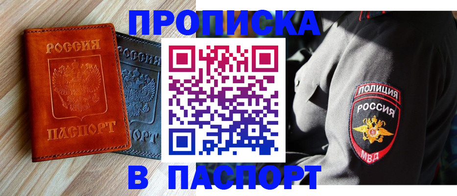 временная регистрация в квартире в Рошале