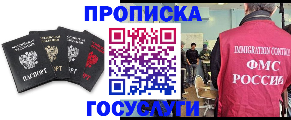 временная регистрация в квартире в Рошале