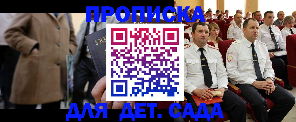 прописка штамп в Рошале