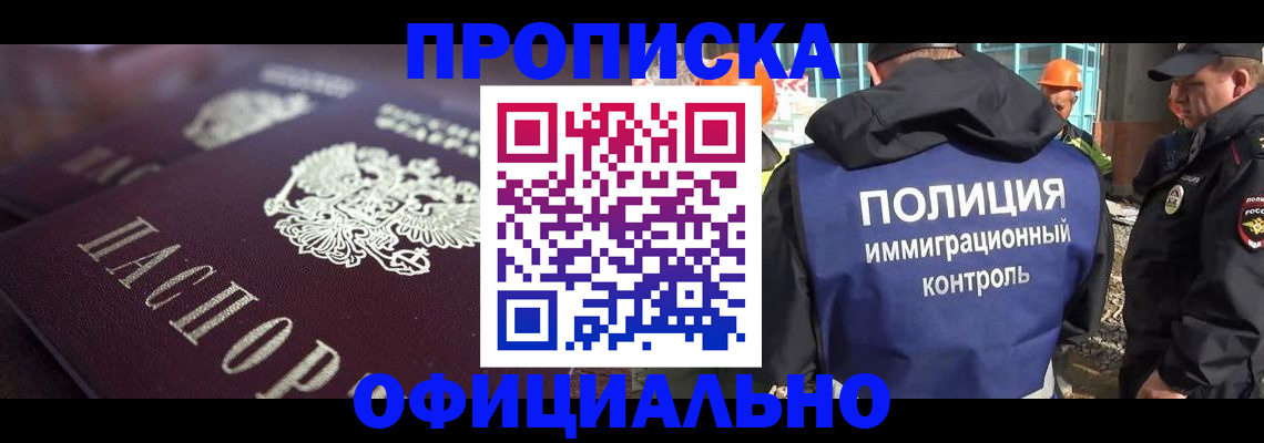временная регистрация надежно в Рошале