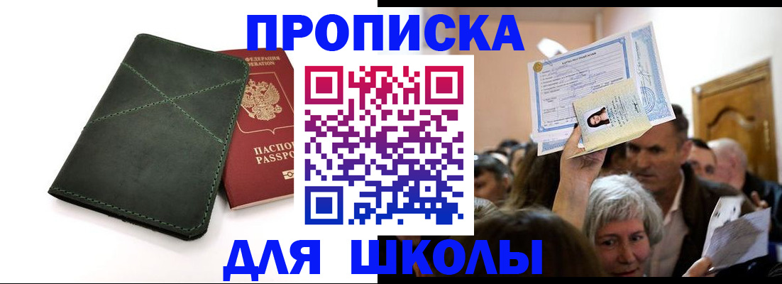 временная регистрация в квартире в Рошале