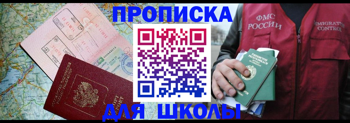 прописка штамп в Рошале